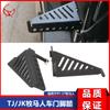 Aplicable a TJ YJ JK97-07 Estribo de puerta de coche Shepherd pedal de columna escalera de puerta