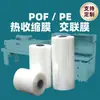 Xintai Huisheng Filme de Selagem Plástica Filme Reticulado Filme Termorretrátil POF Filme Termorretrátil PE Filme de Selagem Plástica Saco Termorretrátil Fábrica de Shandong