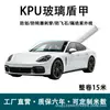 Fabricante de Película Protectora para Parabrisas de Coche KPU Glass Shield 7mil Pegado Exterior Anti-Esquirlas de Piedra Película Antiexplosión En Stock
