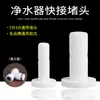 Conector Rápido para Purificador de Água 2 Pontos 3 Pontos Conector Pequeno para Alto-falante Tubulação da Máquina de Água Pura Conector Rápido de Tubo PE Junta à Prova de Poeira