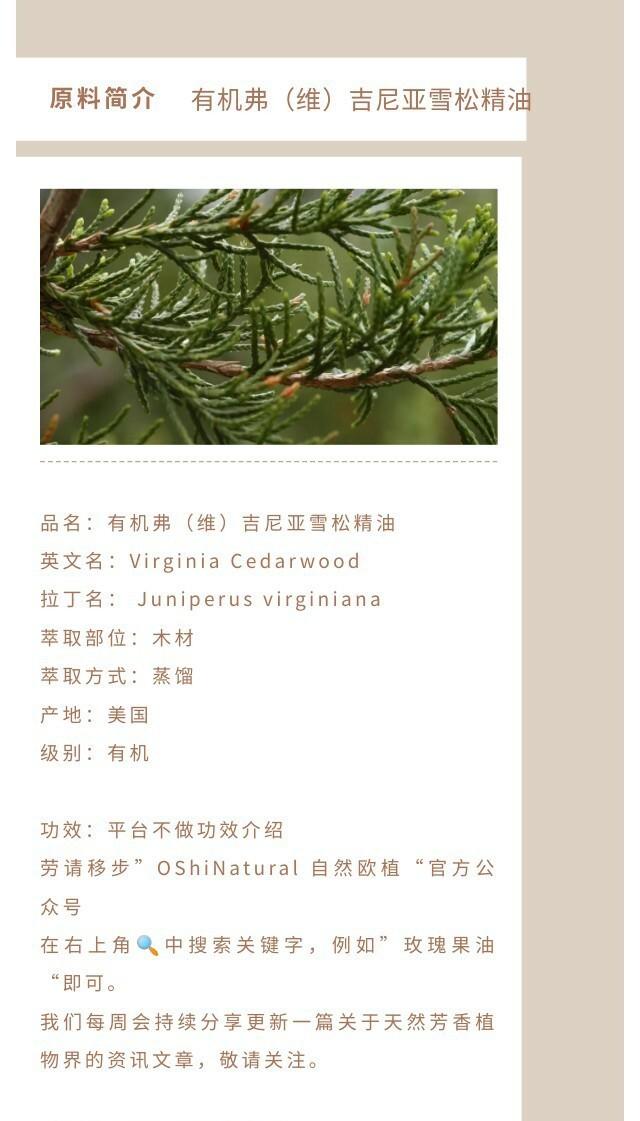 弗吉尼亚雪松精油.jpg