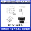 Válvula de Respiración M12X1.0 / M12X1.5, Suministro Directo del Fabricante, Válvula Impermeable y Transpirable, Tornillo Transpirable para Farolas LED
