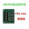 Placa de protección de batería de litio 18650 serie 3 de 11.1V 12.6V con función de balanceo, adecuada para alimentar taladros eléctricos, corriente de 40A