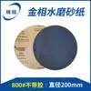 Papel de lija metalográfico pulido resistente al agua doble propósito seco y húmedo adhesivo pulido de metal 200mm redondo papel de lija metalográfico pulido