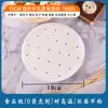 Papel Antiaderente para Cozinhar no Vapor Alimentos Doméstico Pequeno Pão de Leite Papel Manteiga Descartável Fundo de Pão de Leite Papel para Cozinhar no Vapor