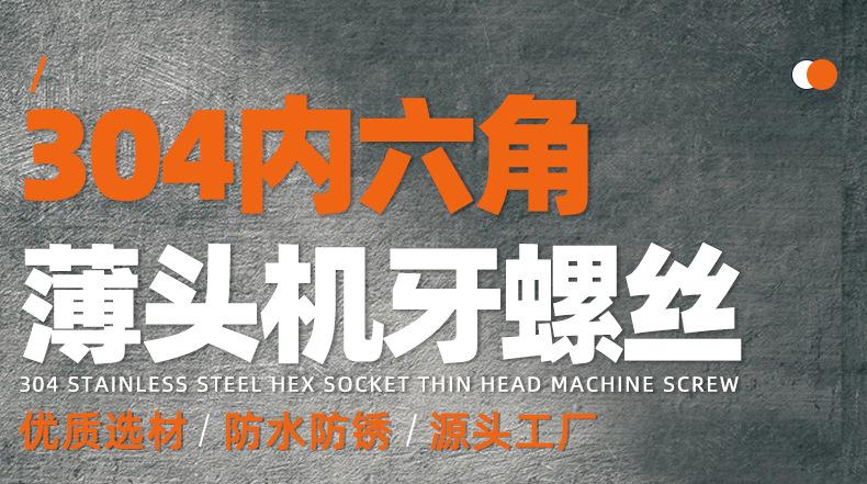304不锈钢CM内六角薄头机牙螺丝_01_01.jpg