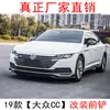 Adecuado para Spoiler Frontal Modificado Volkswagen Cc 2019, Nuevo Spoiler Frontal Volkswagen Cc, Labio Frontal, Protector Pequeño Anticolisión, Protección de Esquinas