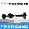 Montagem do Eixo Traseiro de Triciclo Elétrico Conjunto Completo Modificado Eixo Traseiro de Carga Variável Motor Brushless de Alta Potência Integrado Universal