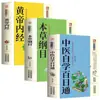 Medicina Tradicional China Autoestudio Set Completo de "Compendio de Materia Médica" y "Huangdi Nei Jing" para Principiantes