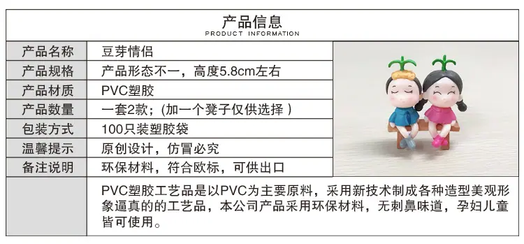 产品信息豆芽情侣.jpg