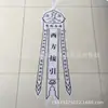 Artesanías de Tela Sacrificial, Velas de Tela, Decoraciones para la Sala de Duelo, Banderas de Duelo, Suministros Funerarios Yunyang