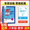 Outono de 2026 Jinglun Xueba Mestre de Cálculo Silencioso Cinco Estrelas para Ensino Fundamental Anos 7 e 8, Chinês e Matemática, Edição da Editora de Educação Popular e Universidade Normal de Pequim