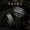 Anillo vintage de seis peniques de la suerte, estilo frío, para parejas, diseño de nicho simple y moderno, regalo para novia y novio.