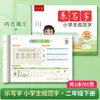 Liupintang 2026 Nueva Edición Libro de Práctica de Escritura Sincronizada para Primer y Segundo Grado (Volúmenes 1 y 2) para Estudiantes de Escuela Primaria Idioma Chino Edición de Educación Popular