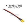 Conector de enchufe para batería de litio XT30U-F/M, adecuado para variadores de velocidad (ESCs), motores y paquetes de baterías de modelos de aeronaves; conectores macho y hembra, chapados en oro
