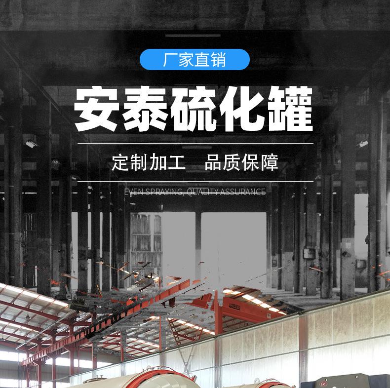 硫化罐_01 (1).jpg