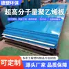 Processamento e Personalização de Placa Upe Resistente ao Desgaste Trilho de Placa Uhmwpe Revestimento de Placa de Polietileno de Ultra Alto Peso Molecular Chumbo-Boro