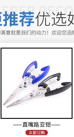 弯嘴钓鱼钳