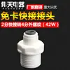 Conector sin tarjeta 4 puntos Diente externo a 2 puntos Tubo PE Conexión rápida sin tarjeta 4 vueltas 2 puntos Conector rápido 42W Purificador de agua de paso directo