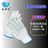 Guantes de Protección Laboral Envío Gratis Guantes de Trabajo de Nylon Engrosados Resistentes al Desgaste Hilo de Algodón para Protección Laboral Fábrica Venta al por Mayor Guantes de Hilo Protector