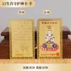 Al por mayor Bodhisattva Guanyin Latón Tarjeta Dorada Mantra de Seis Palabras Amuleto Tarjeta Dorada Tarjeta de Bendición Tarjeta del Guardián del Zodiaco