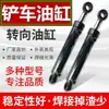 Cargador Pequeño Retroexcavadora Compacta Cilindro Hidráulico Brazo Elevador Cilindro Hidráulico Cilindro de Dirección Relleno de Aceite Piezas Originales de Fábrica Conjunto de Cilindro