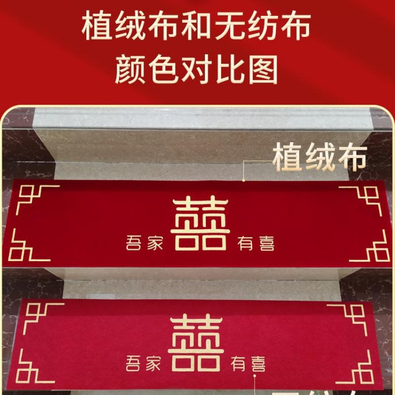 楼梯垫结婚踏步贴自粘加厚一次性红色地毯布置婚房装饰喜字台阶贴