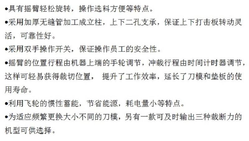 摇臂裁断机
