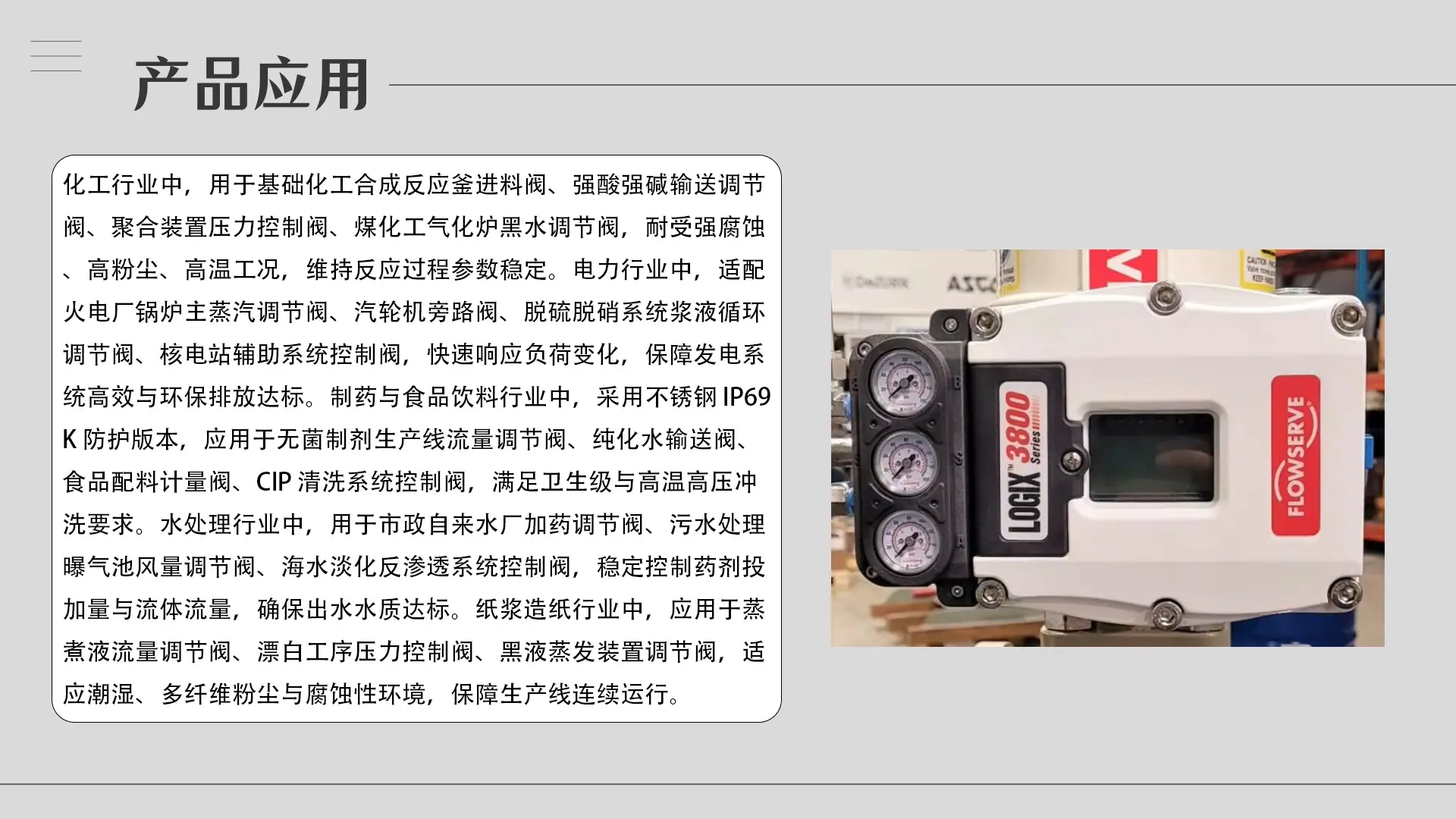 4.产品应用-3800