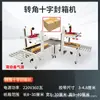 Máquina Seladora Automática Completa para Caixas em Formato I, Máquina de Selagem de Cantos Quatro Pontos Tipo H, Máquina de Embalagem para Caixas Wangzi/Caozi, Fabricante Direto, Atacado a Partir de Uma Peça