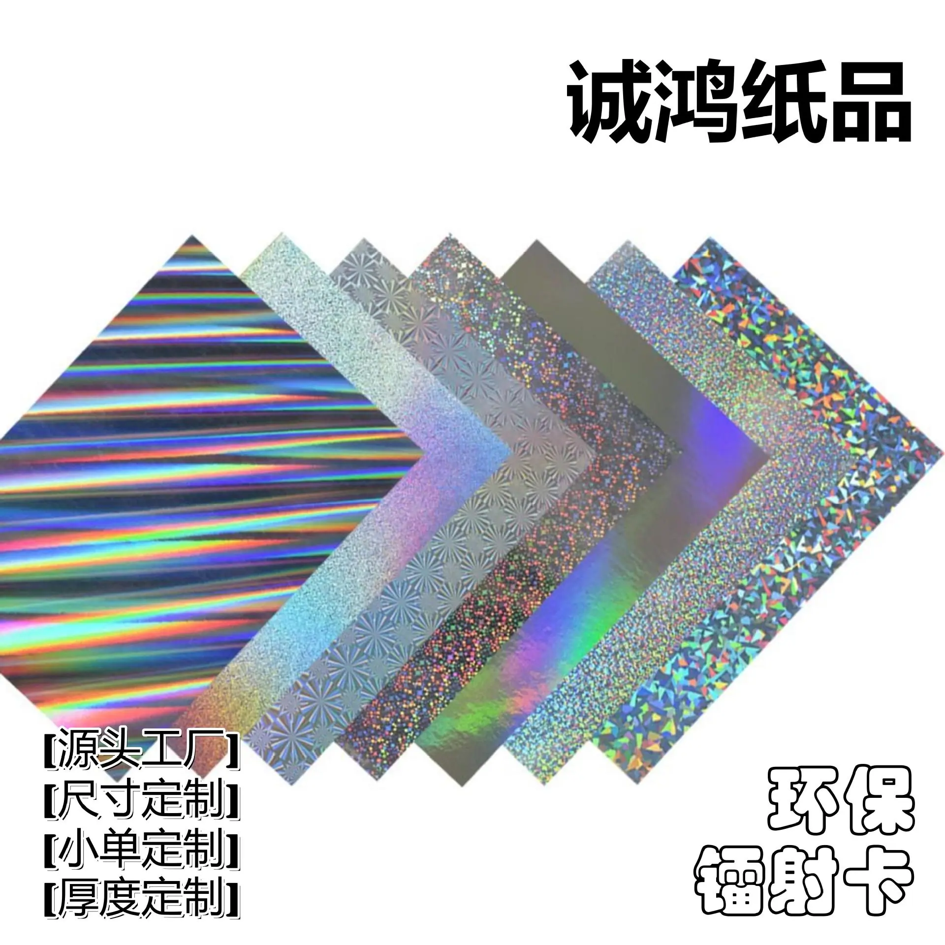 镭射卡