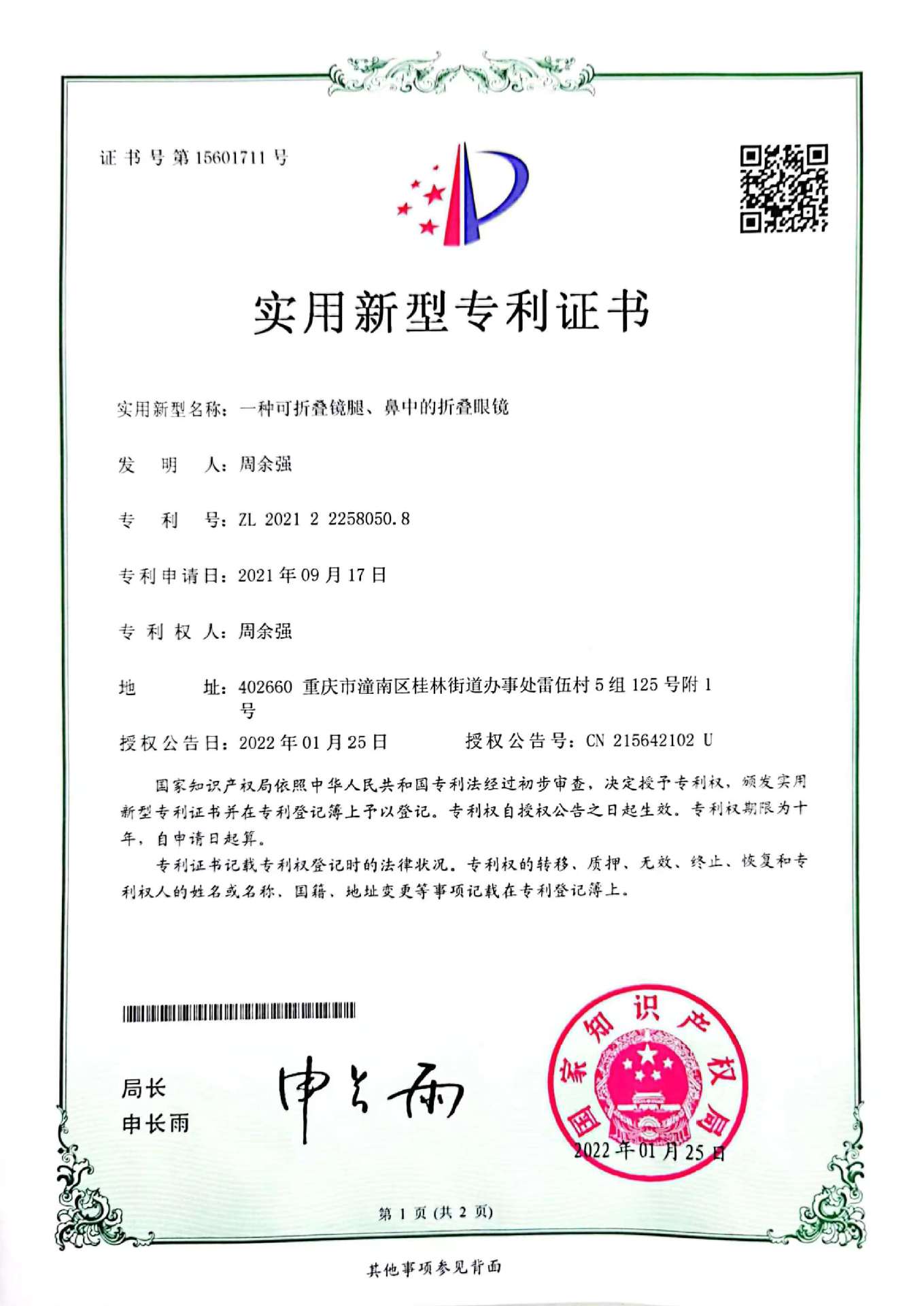 不锈钢折叠墨镜证书