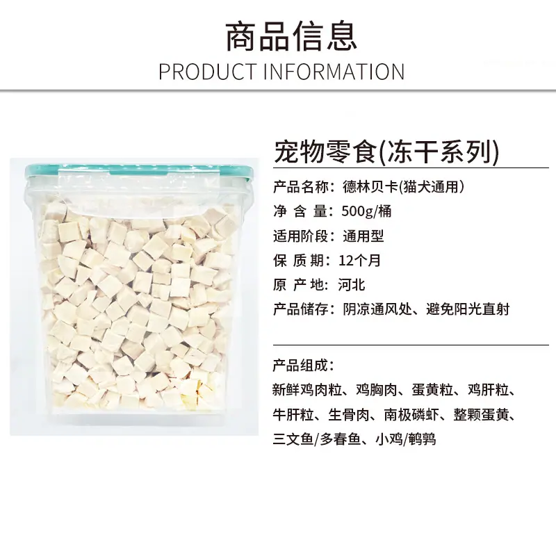 冻干产品信息-500g.jpg?x-oss-process=image/format,png