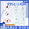 Jingdian Yikang Eletrodo Descartável para ECG Patch Tipo Botão Patch de ECG Instrumento de Monitoramento de ECG 25 Peças ECG