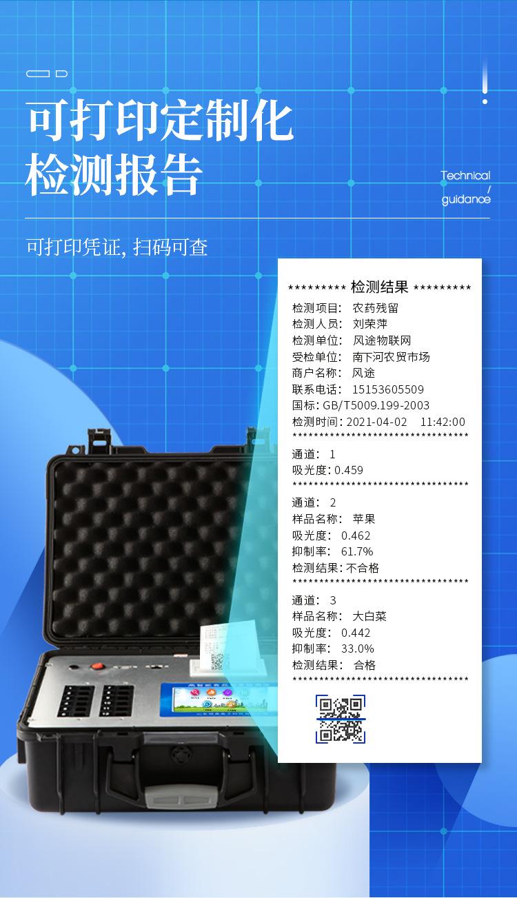 食品安全检测仪详情8
