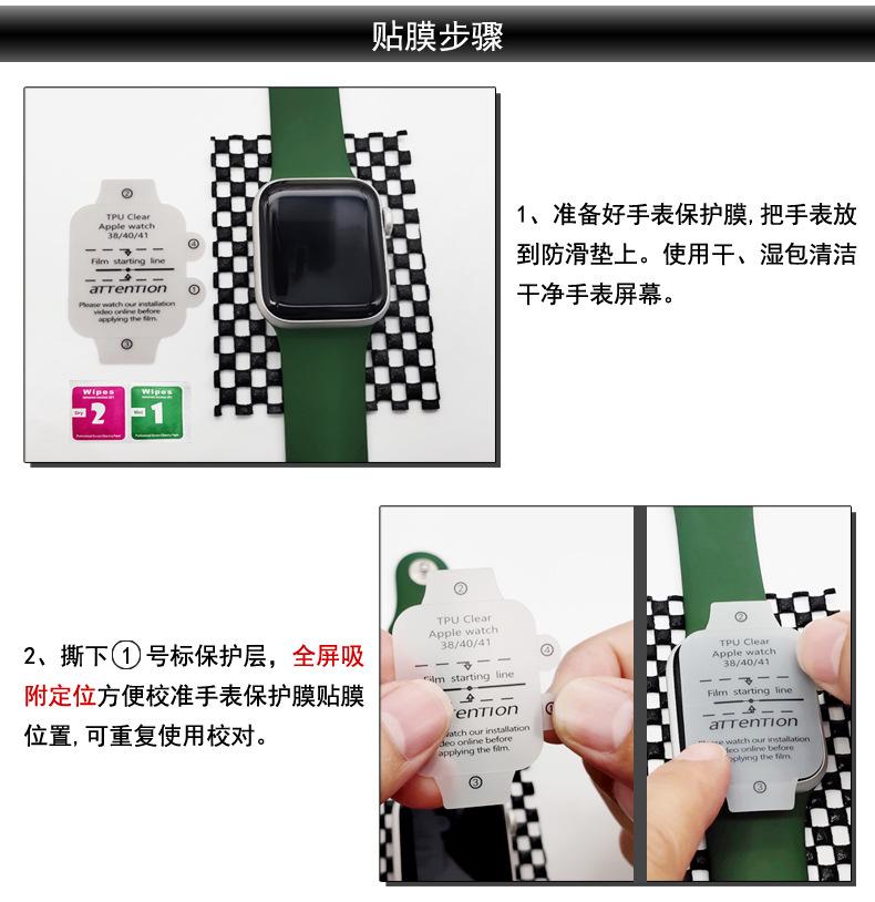 苹果手表水凝膜