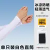 Mangas de hielo de nailon de verano en stock para protección exterior contra mosquitos y sol, adecuadas para deportes, ciclismo, conducción, obras de construcción y trabajos de saneamiento, para hombres y mujeres