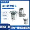 Fabricante de Fuente Certificado Ul de Estándar Americano Suministra Accesorios de Transición para Tubería de Cableado de Conduito Emt de Aleación de Zinc Que No Se Oxidan Fácilmente