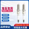 Fornecimento Transfronteiriço Adequado para Volkswagen China 1.8t Haval H6 Vela de Ignição Pfr6Q Carga do Motor Spray