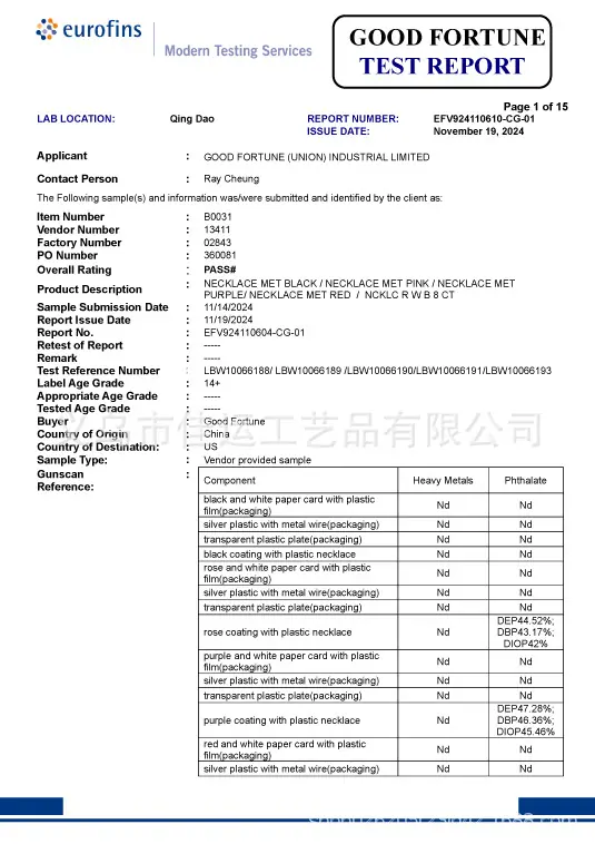 米珠测试报告.jpg