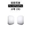 Adequado para airpodspro2 protetor auricular conjunto de fone de ouvido 3ª geração substituição de fone de ouvido sem fio apple 3ª geração 5ª geração protetor auricular