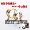 Abrazadera Tianyuan, potente abrazadera de resorte, hebilla de tubo, abrazadera de garganta de acero inoxidable de metal, manguera de acero inoxidable, tarjeta de amasado manual Tianyuan