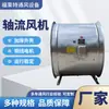 Ventilador axial industrial a prueba de explosiones resistente a altas temperaturas para ventilación de tuberías, presurizado, para extinción de incendios, bajo ruido, velocidad simple y doble, ventilador de extracción de humo