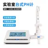 Medidor de pH de escritorio de alta precisión, medidor de acidez con pantalla digital, probador de pH de calidad del agua de laboratorio, PH505