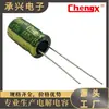 Fábrica Chengxing Vende Diretamente uma Linha Completa de Capacitores Eletrolíticos de Alta Frequência e Baixa Impedância 680Uf/35V Capacitores de Placa-Mã de Fonte de Alimentação