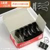 Clip de cola larga Deli 19 mm Metal Suministros de oficina Clip de cola de golondrina para facturas Papelería Clip de hierro 32 mm Clip pequeño negro