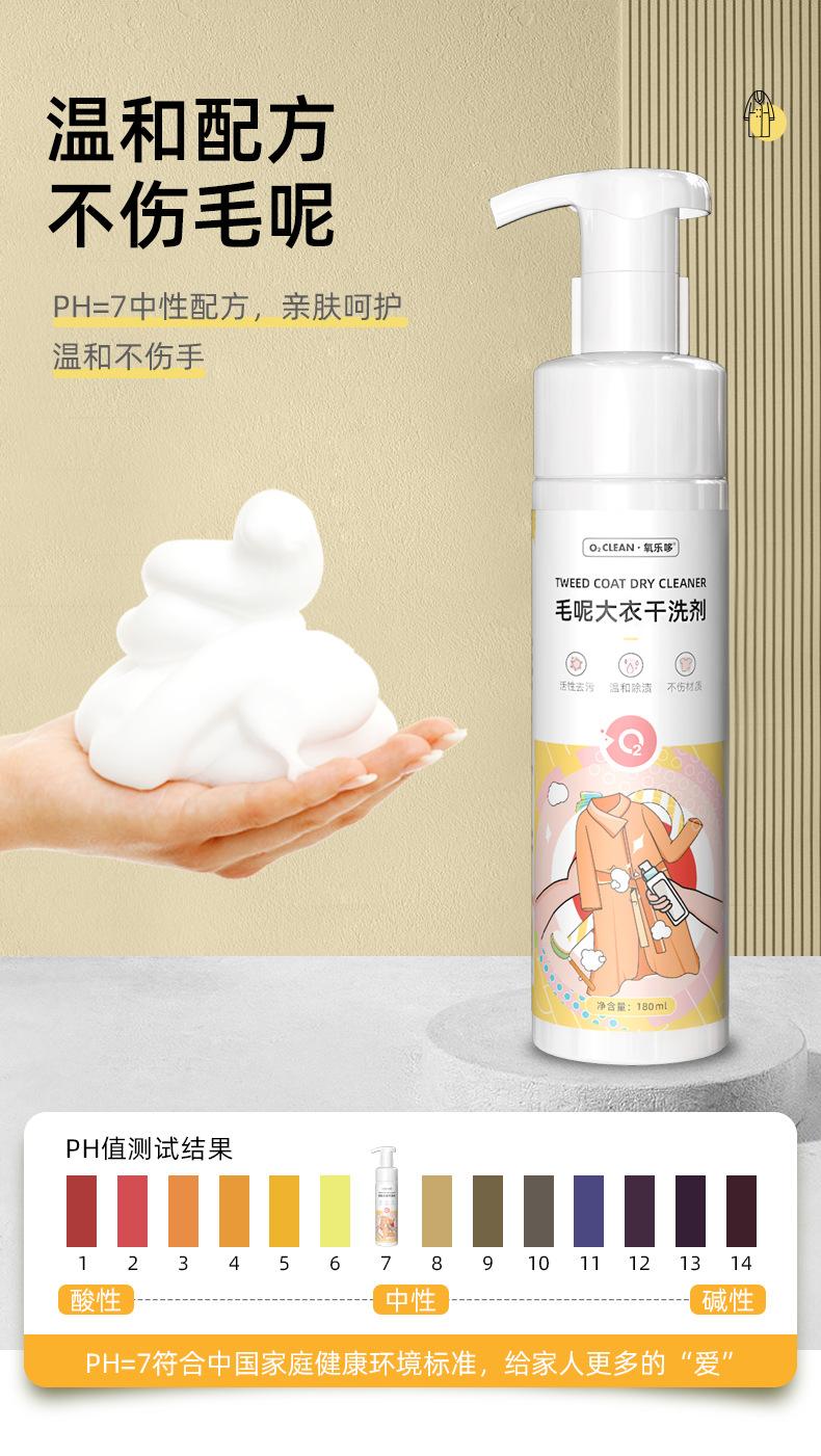 养乐哆毛呢大衣干洗剂2_02