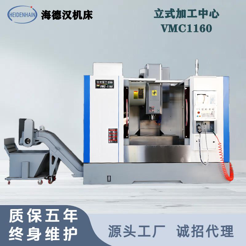 VMC1160加工中心
