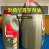 Óleo Original para Bomba de Vácuo Edward com Especificações Completas, Disponível em Embalagens de 1L, 4L, 20L, Óleo Especializado para Troca de Óleo de Bombas de Vácuo Industriais