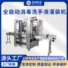 Máquina Envasadora Automática de Desinfetante Máquina de Conserva de Limpador para Mãos Engarrafado Linha de Produção de Máquina Envasadora de Líquidos